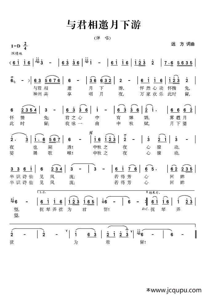 与君相邀月下游简谱