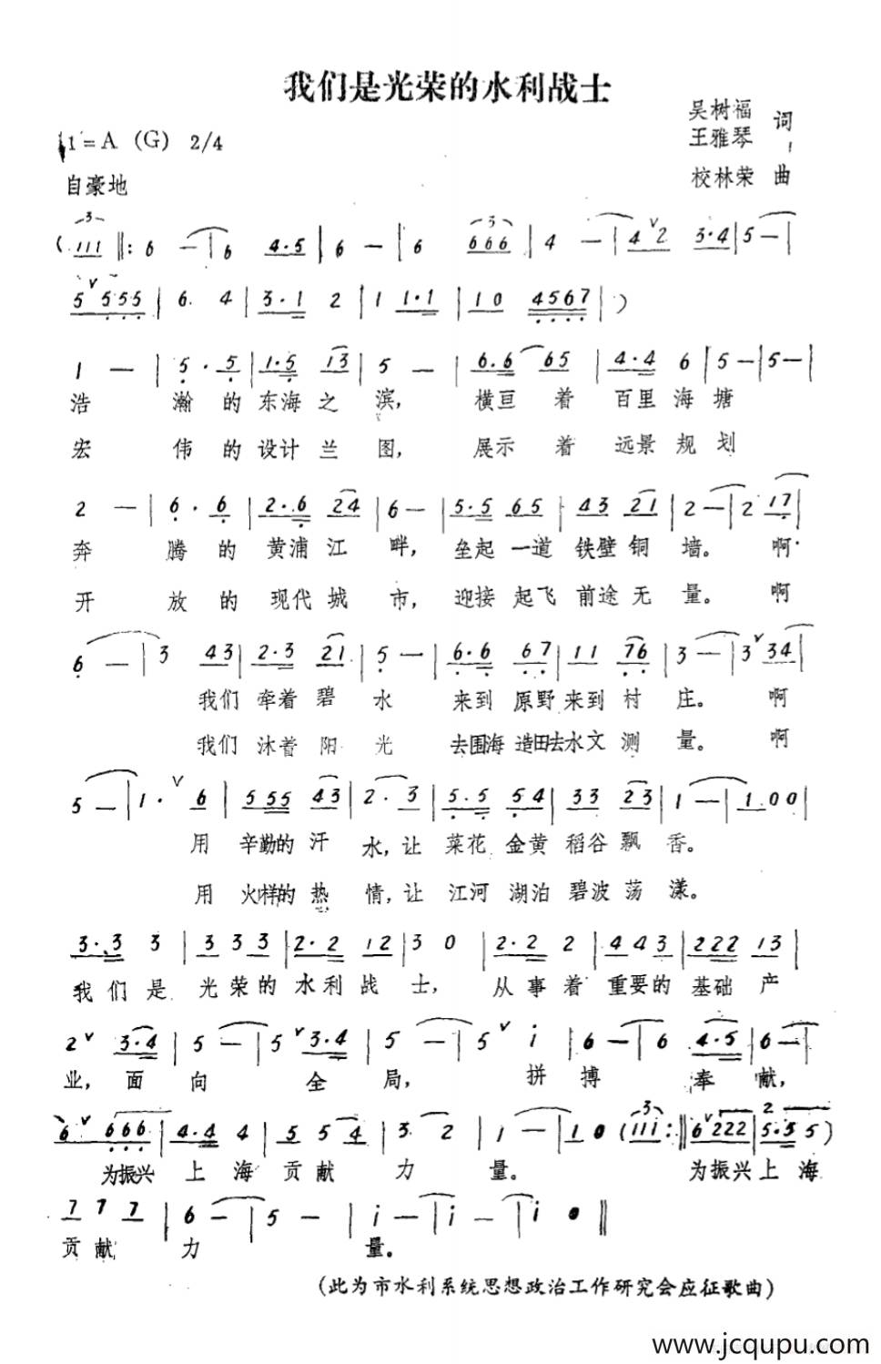我们是光荣的水利战士简谱