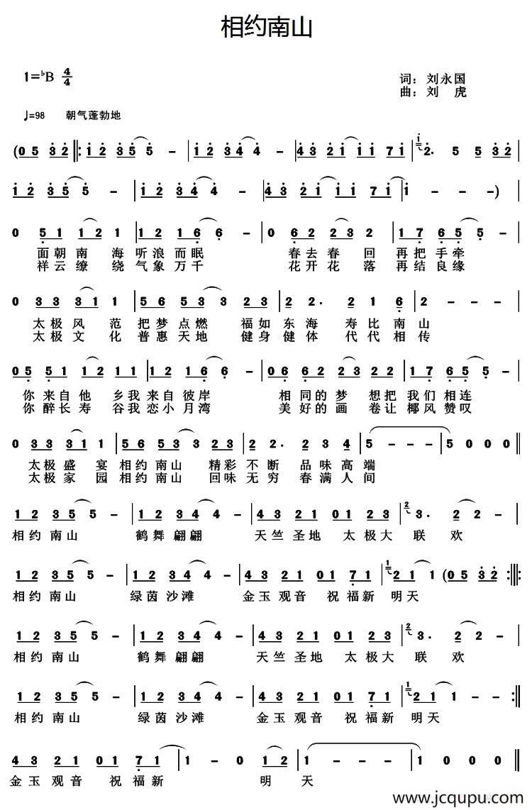 相约南山简谱