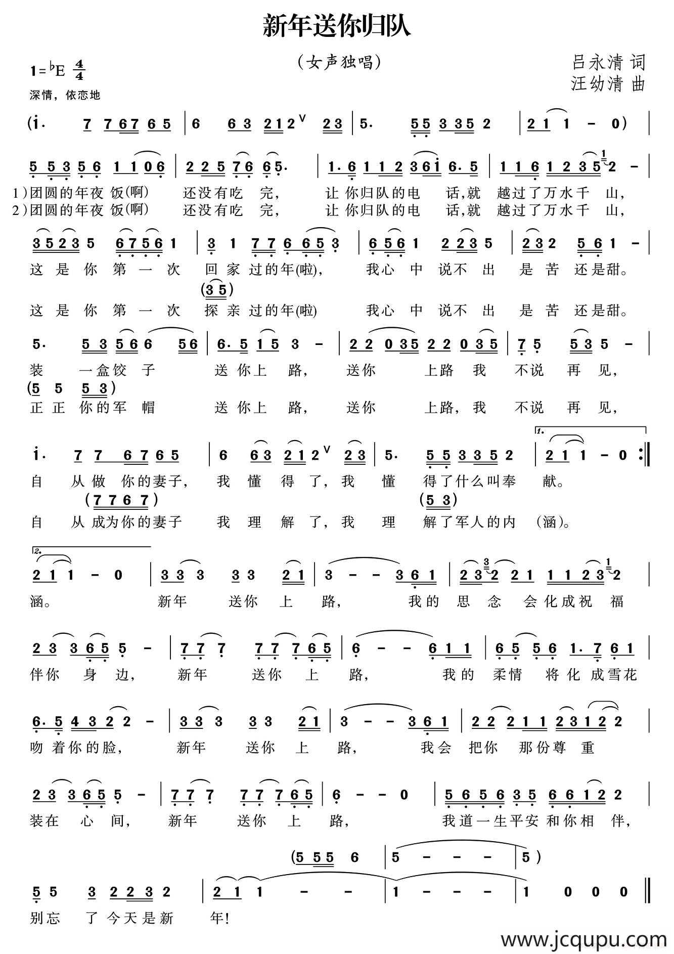 新年送你归队 简谱