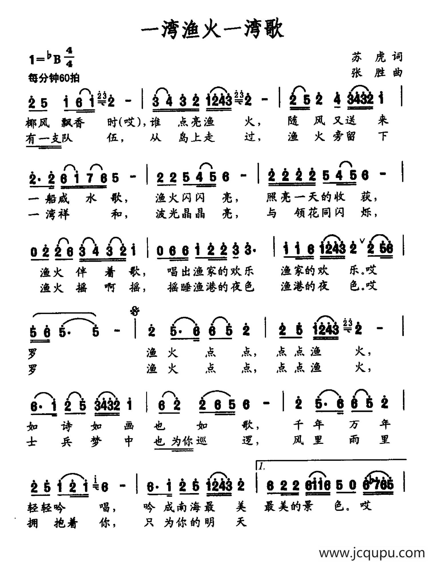 一湾渔火一湾歌简谱