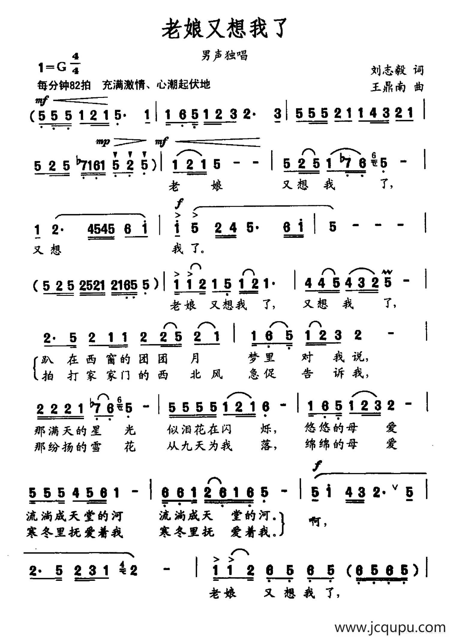 老娘又想我了简谱