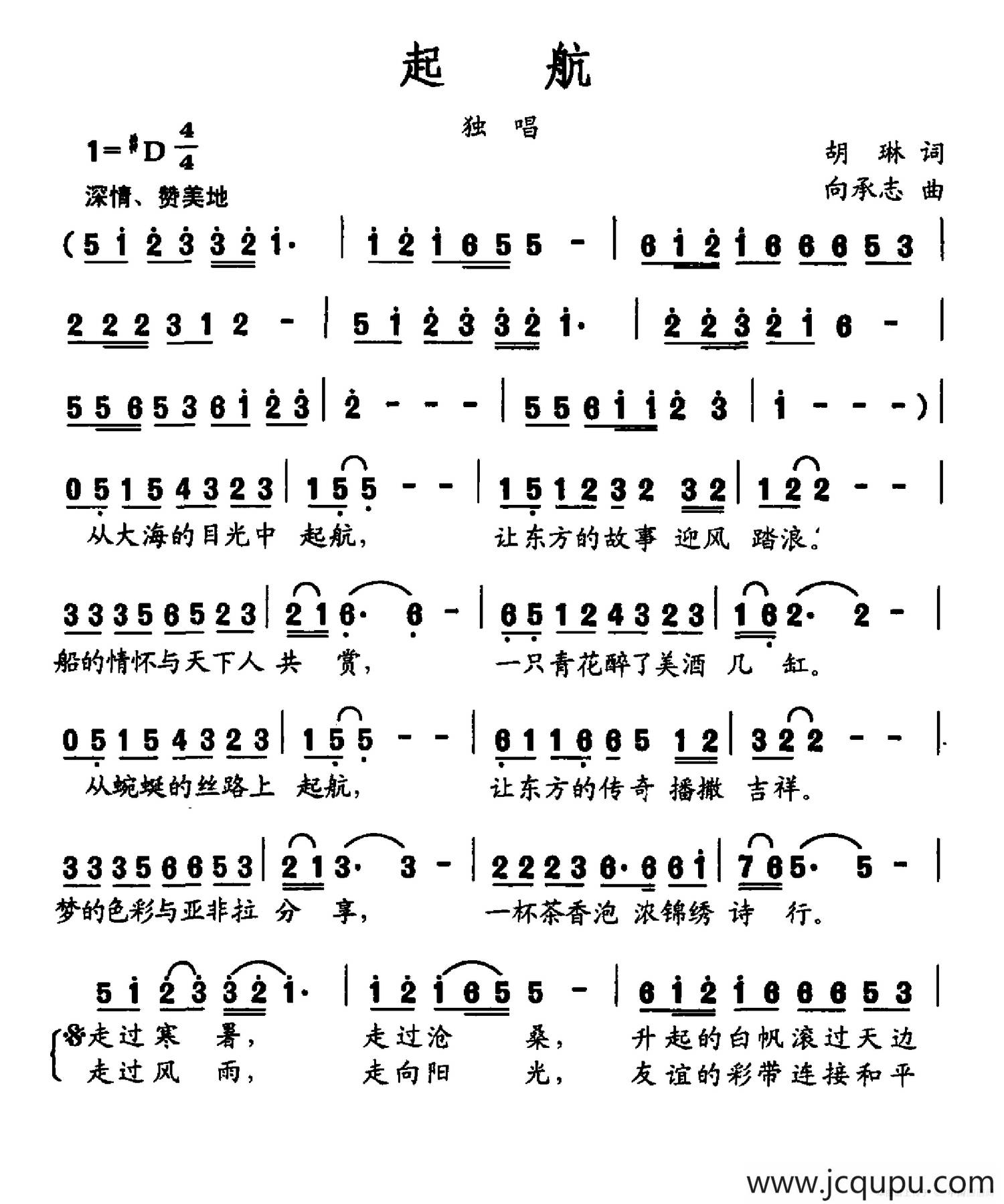 起航（胡琳词 向承志曲）简谱