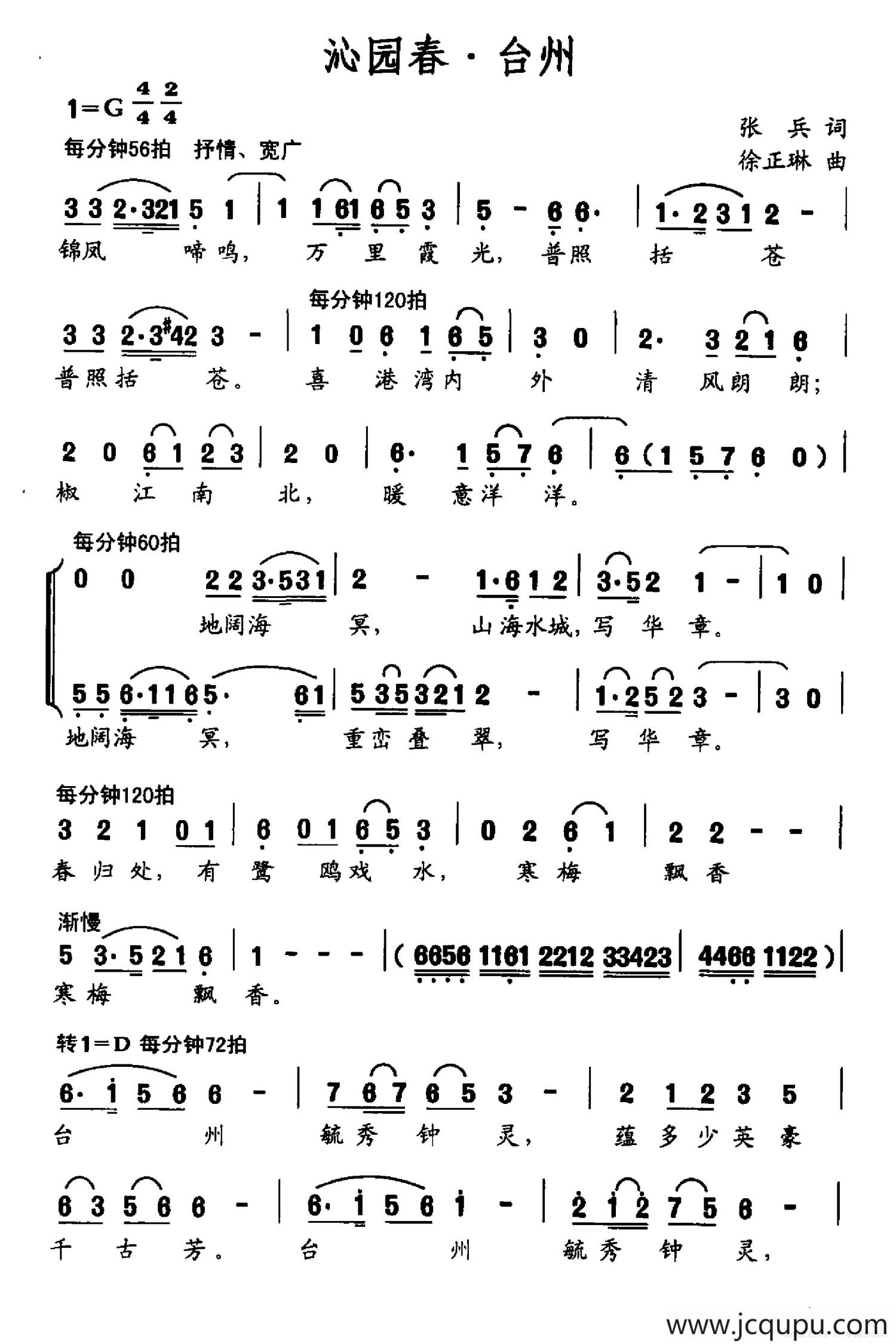 沁园春·台州简谱