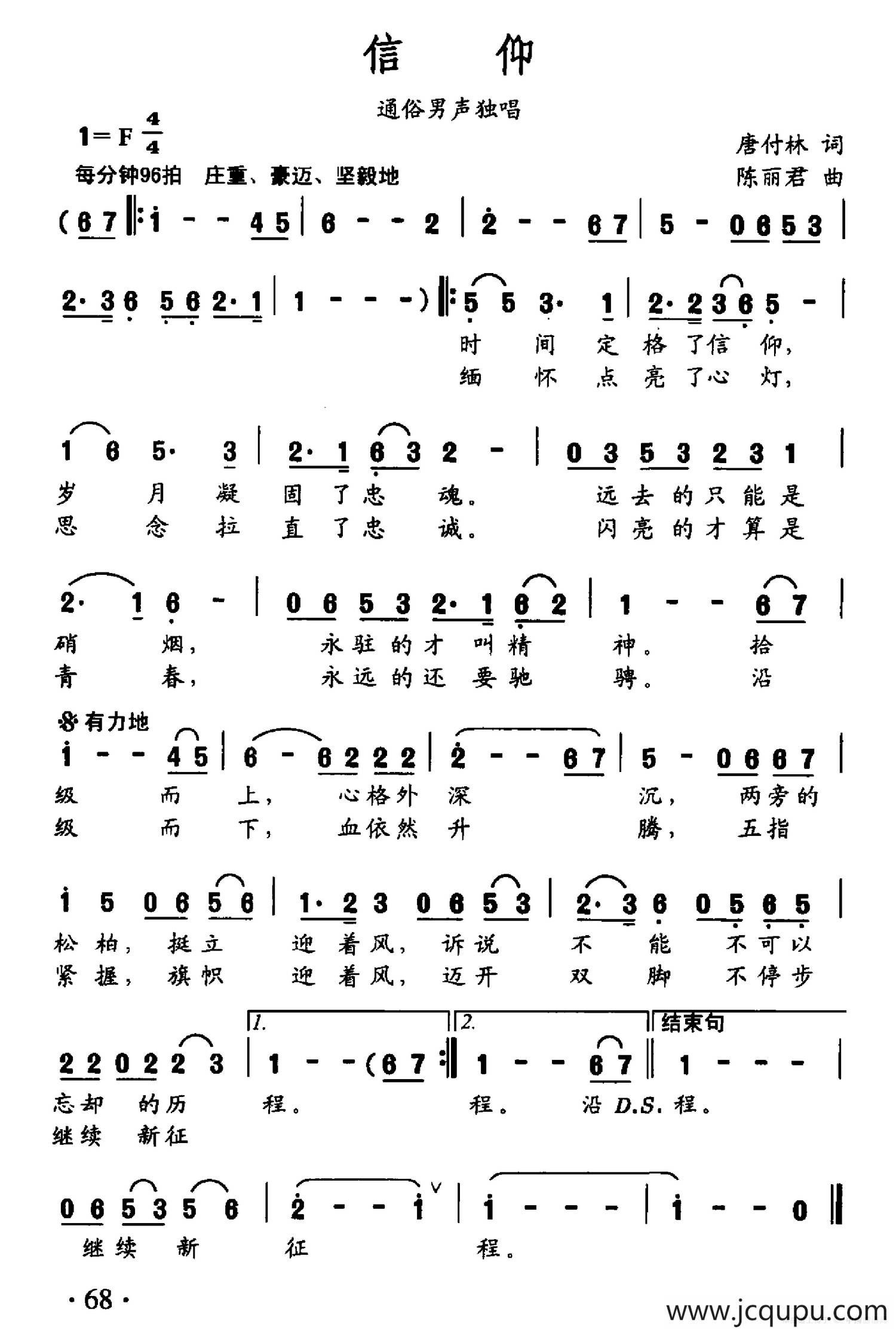 信仰(唐付林词 陈丽君曲)简谱-曲谱 - 酷好简谱
