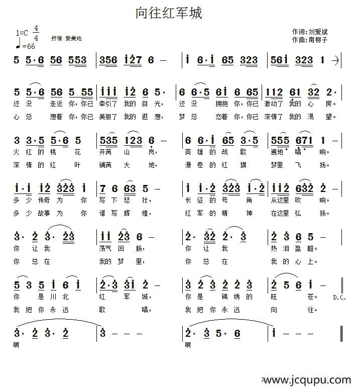 向往红军城简谱