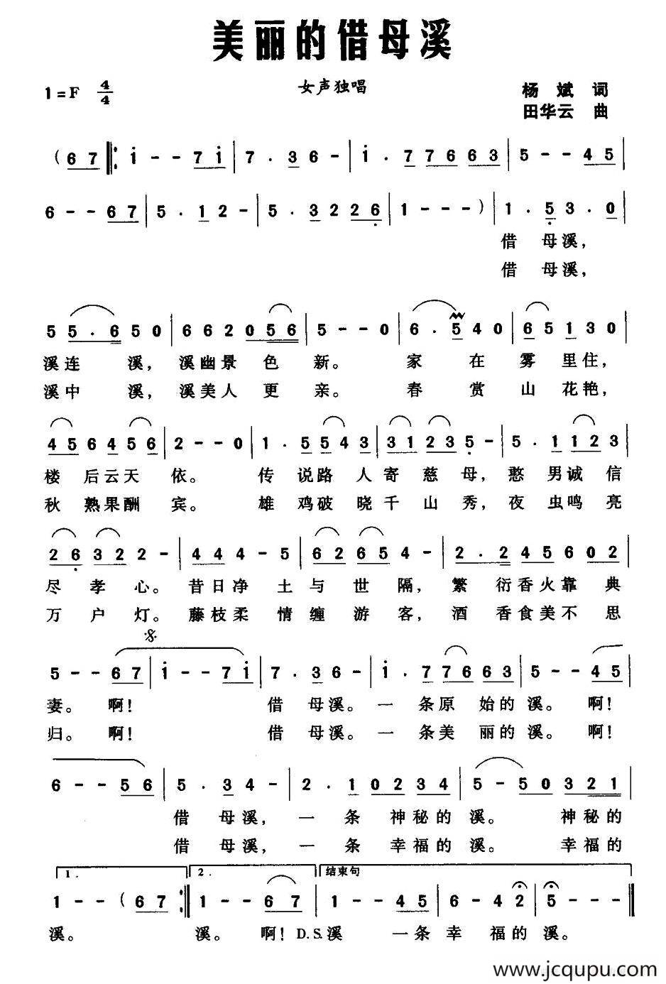 美丽的借母溪简谱