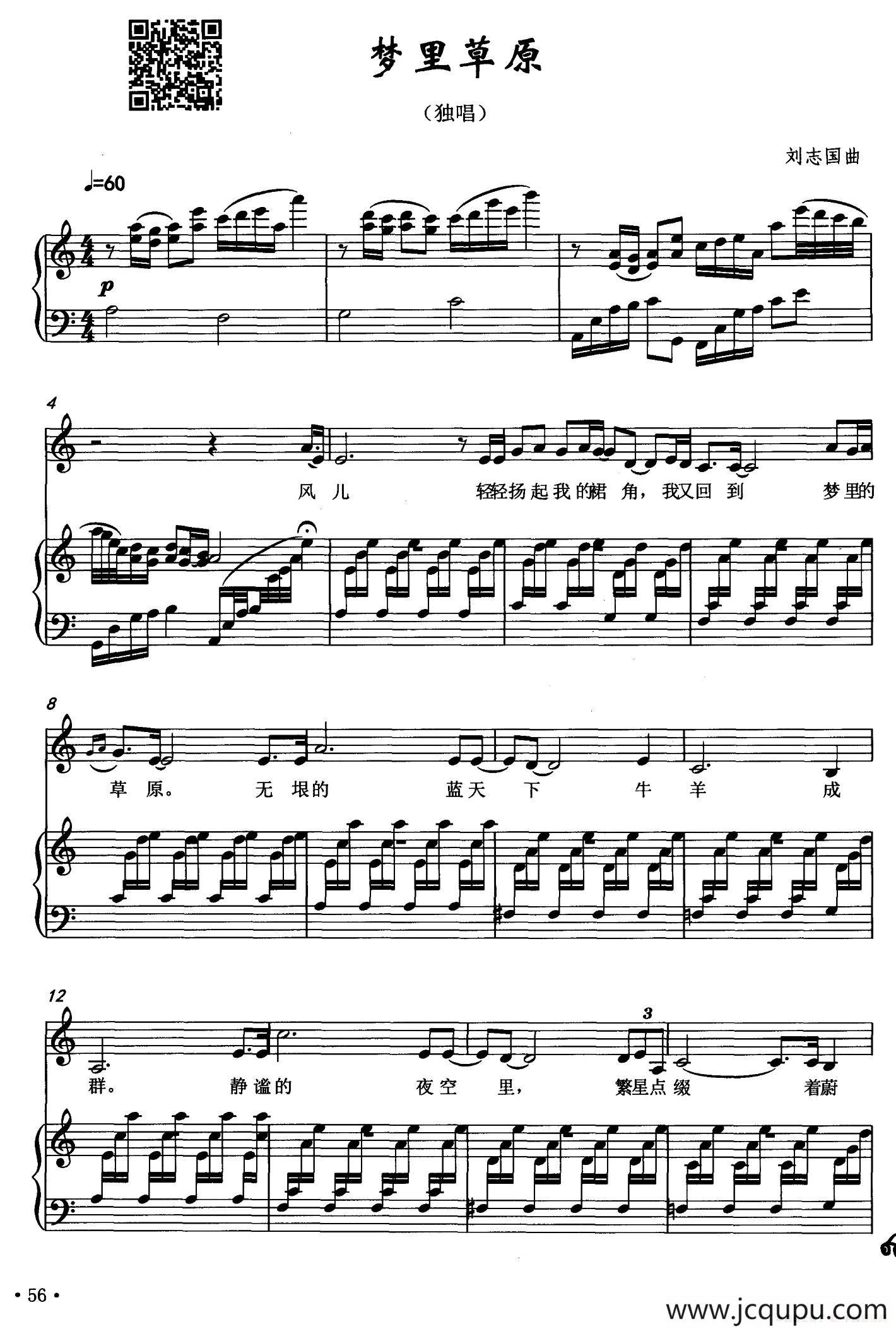 梦里草原（刘志国曲、正谱）简谱