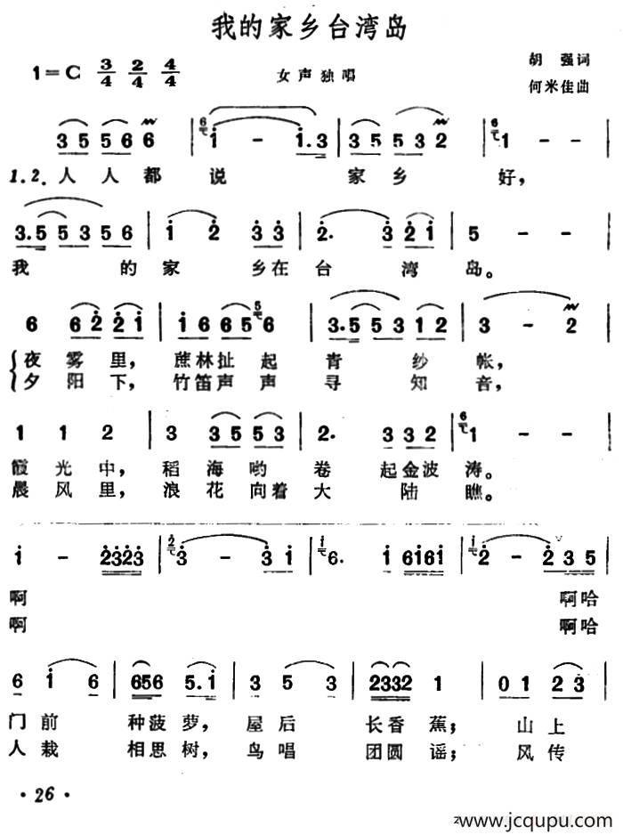 我的家乡台湾岛简谱