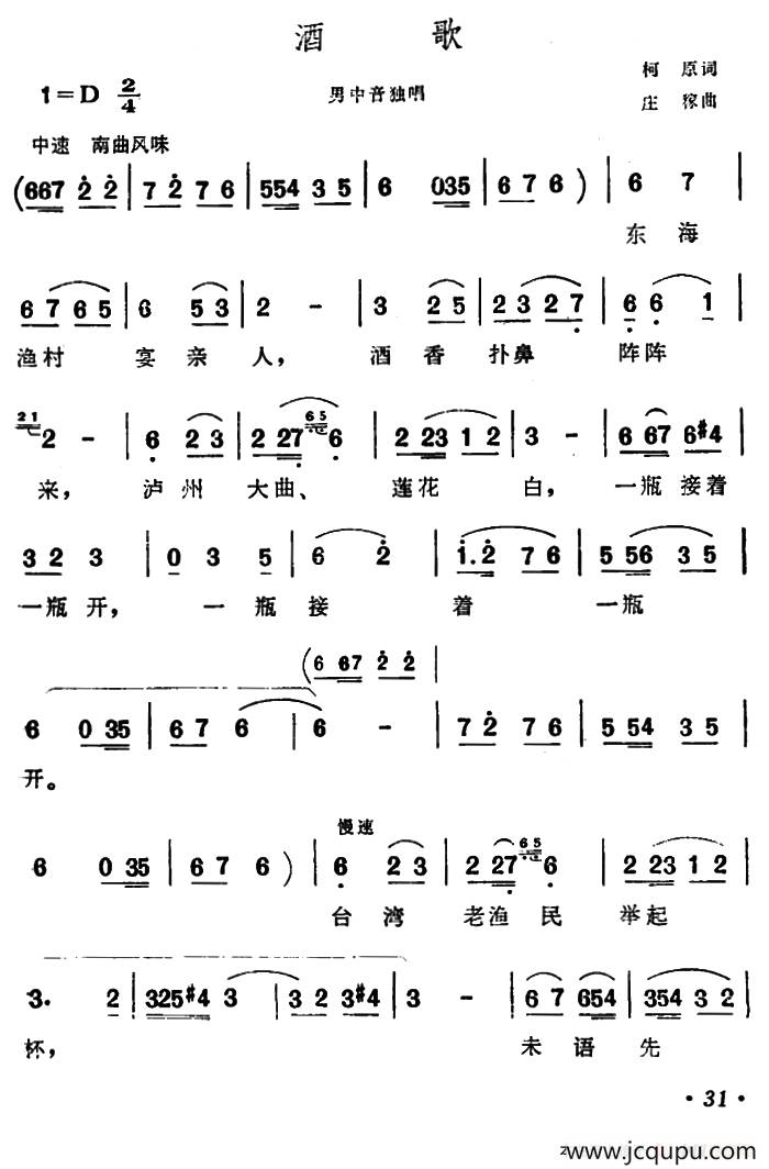 酒歌（柯原词 庄稼曲）简谱
