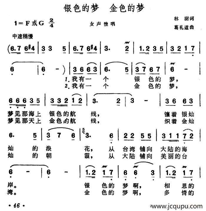 ​银色的梦 金色的梦简谱