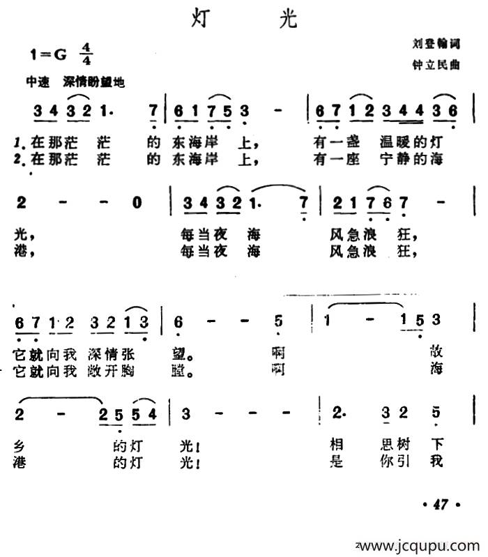 灯光（刘登翰词 钟立民曲）简谱