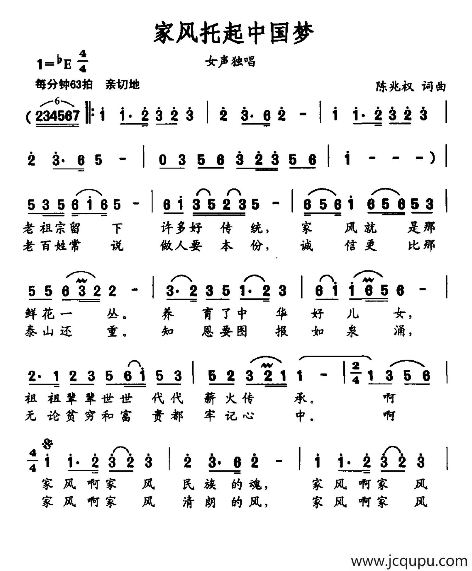 家风托起中国梦简谱