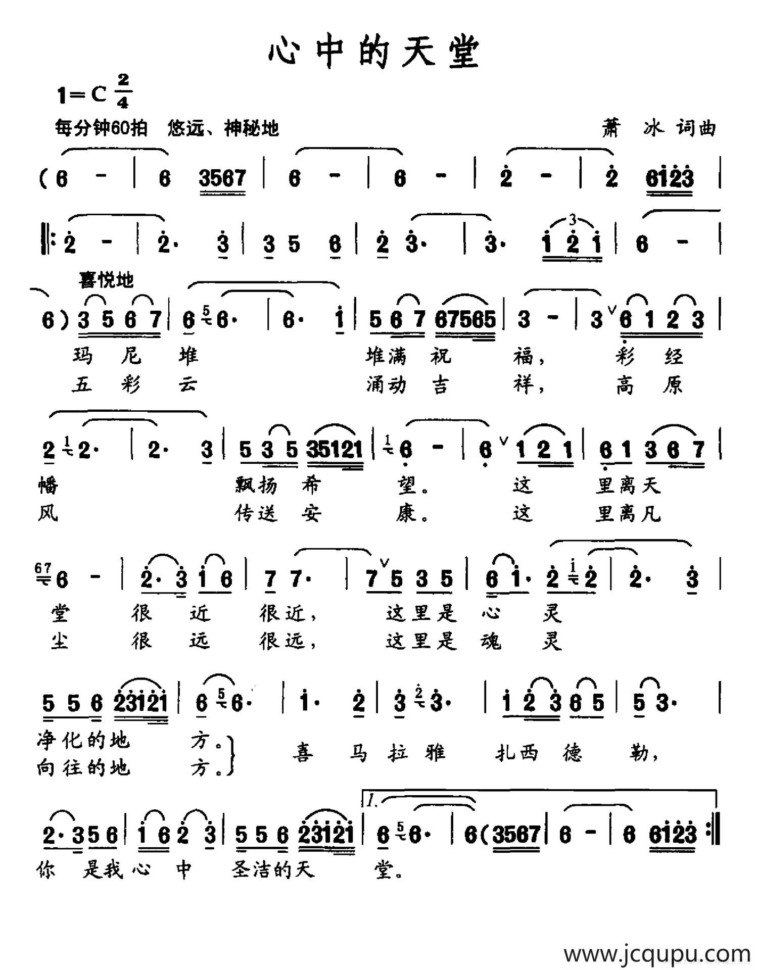 心中的天堂（萧冰词 萧冰曲）简谱