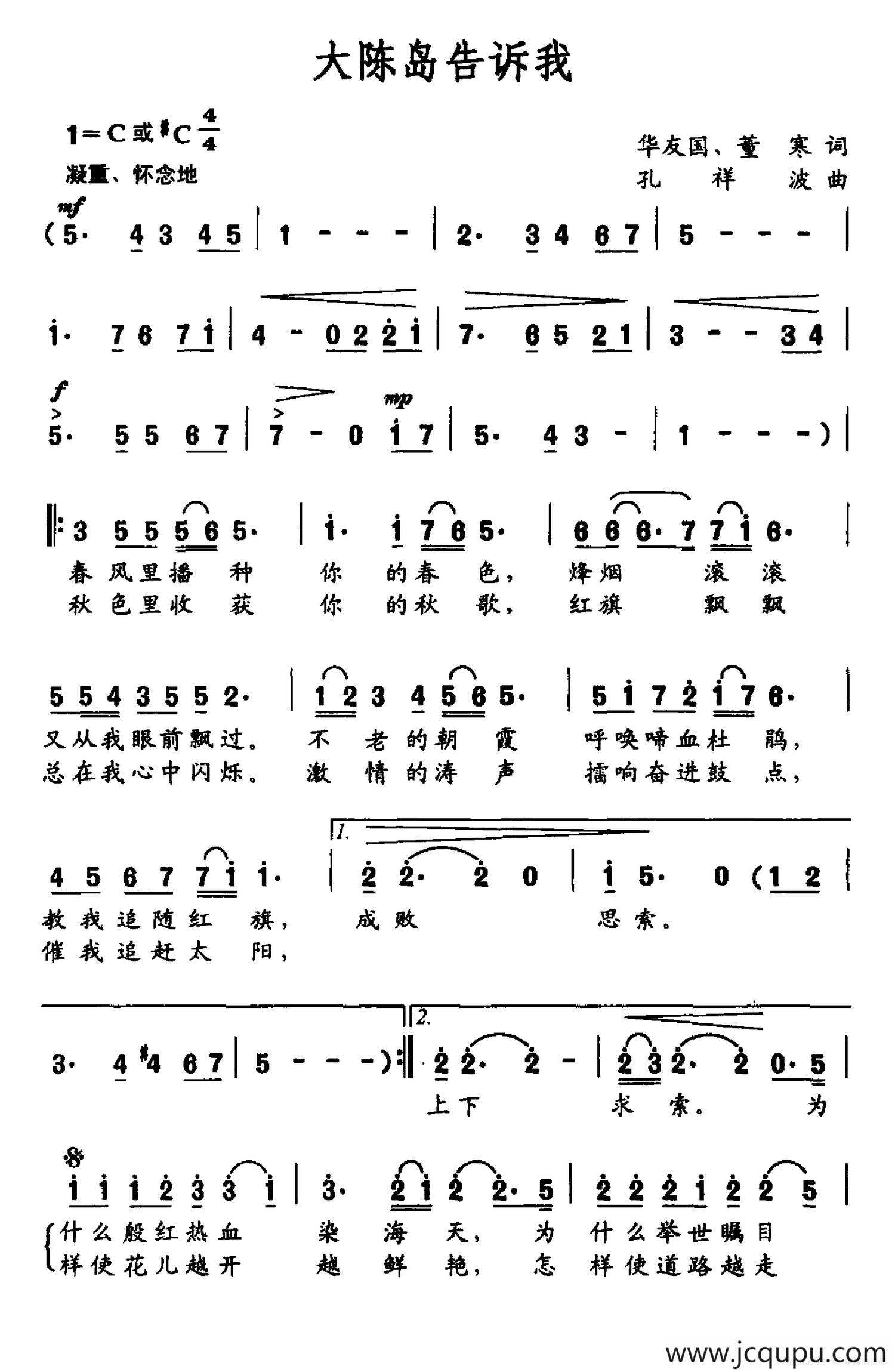 大陈岛告诉我简谱
