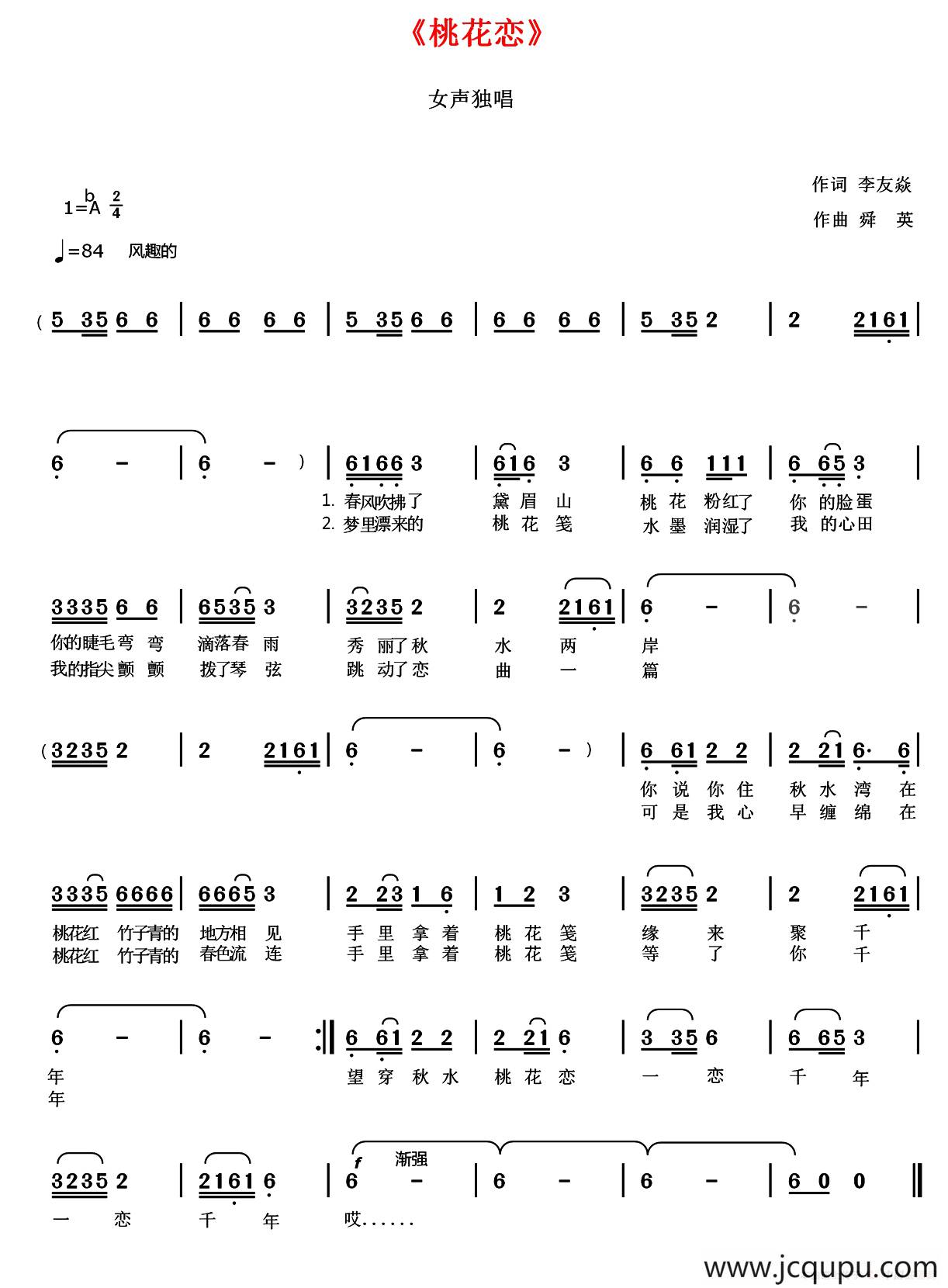 桃花恋（李友焱词 舜英曲）简谱