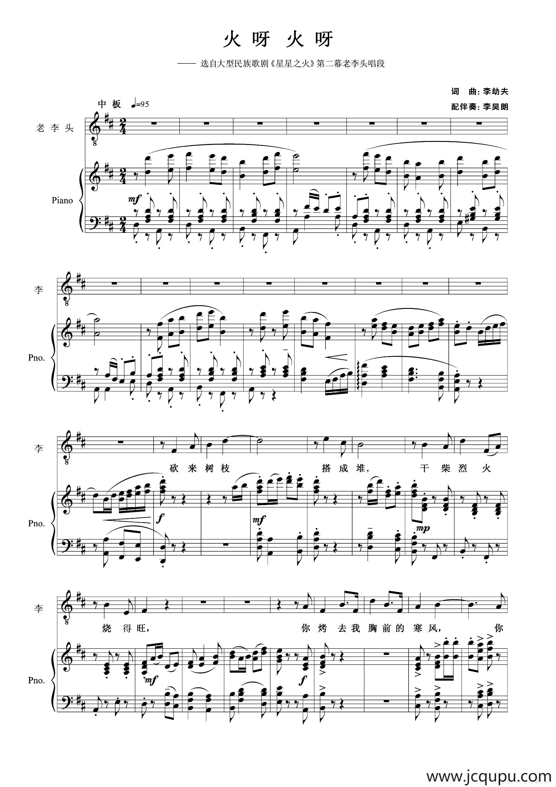 火呀火呀（正谱）简谱