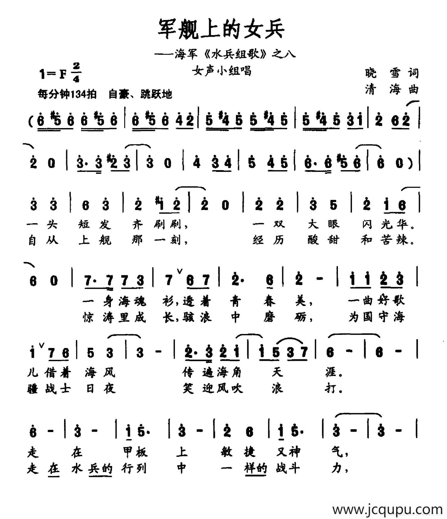 军舰上的女兵（海军《水兵组歌》之八）简谱