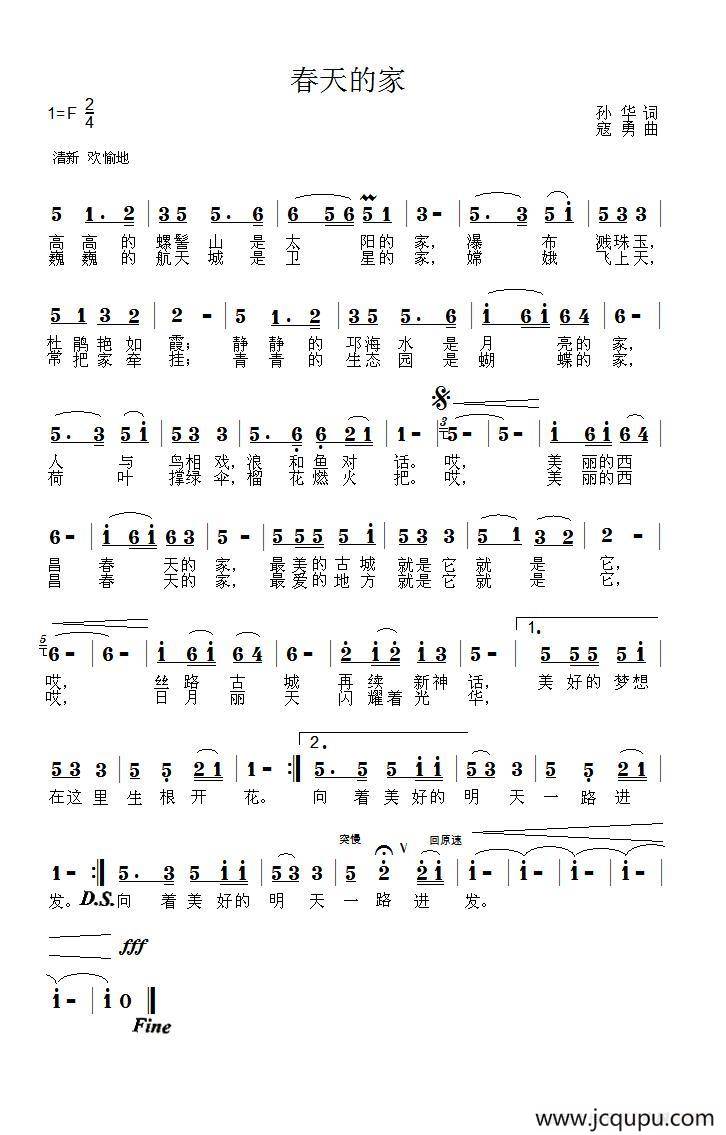 春天的家（孙华词 寇勇曲）简谱