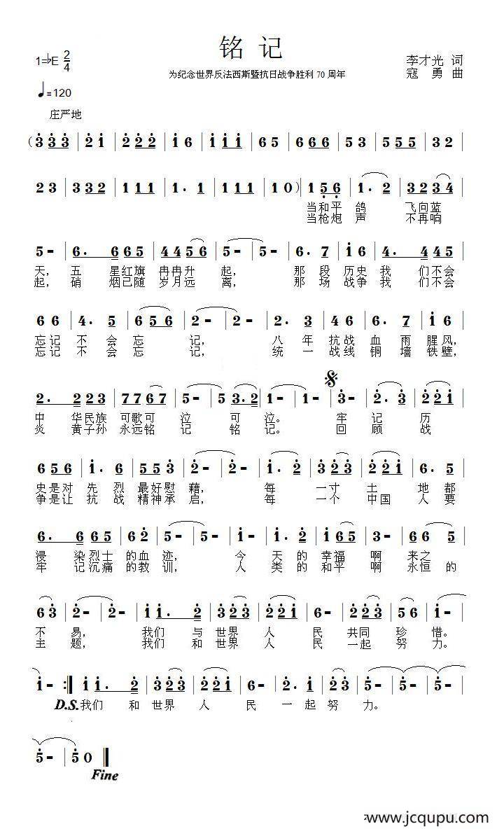 铭记(李才光词 寇勇曲)简谱-曲谱 - 酷好简谱
