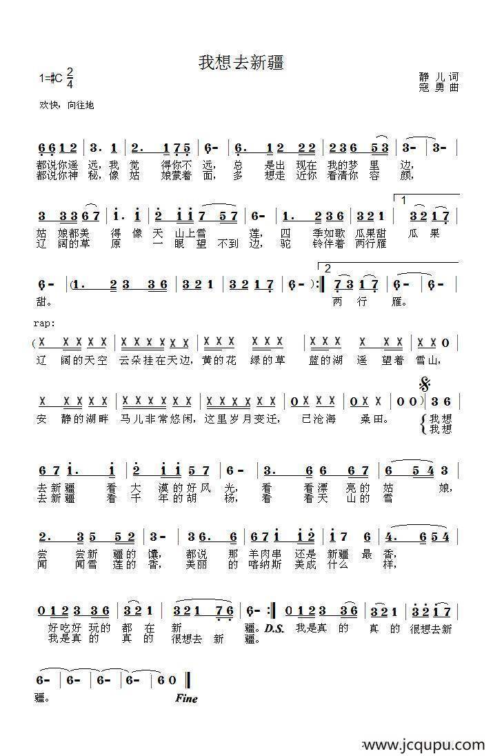 我想去新疆简谱