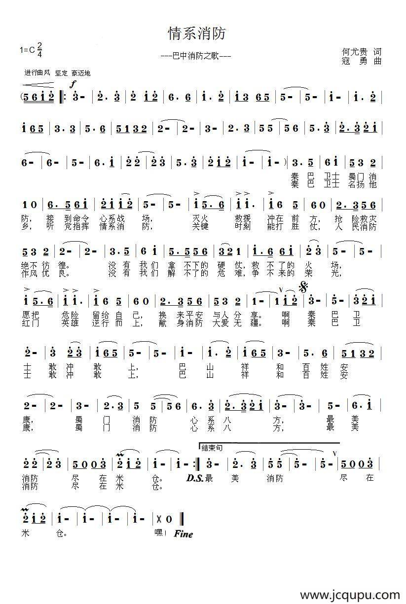 情系消防（又名：巴中消防之歌）简谱