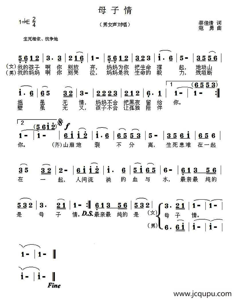 母子情（蔡佳倩词 寇勇曲）简谱