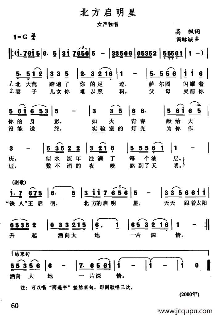 北方启明星简谱