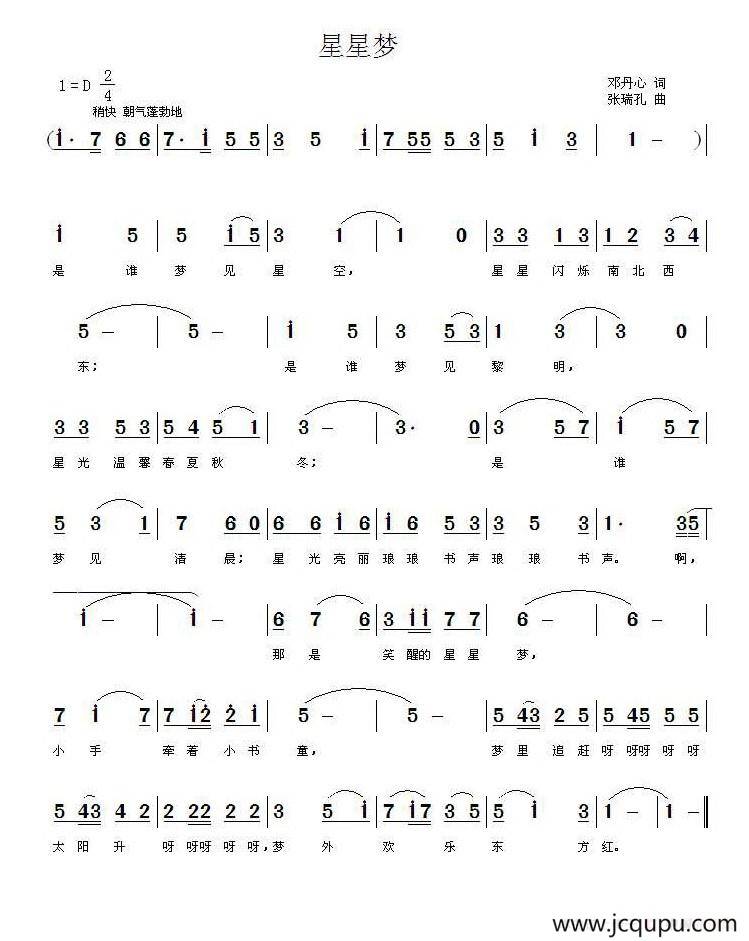 星星梦（邓丹心词 张瑞孔曲）简谱