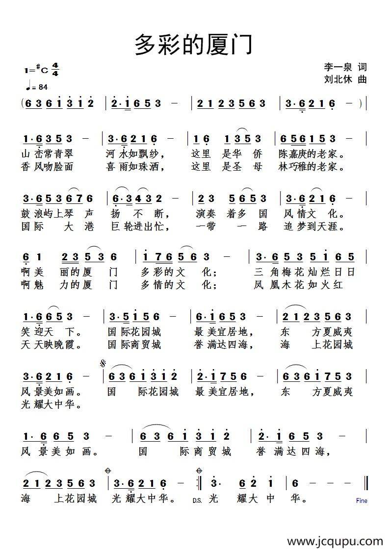 多彩的厦门简谱