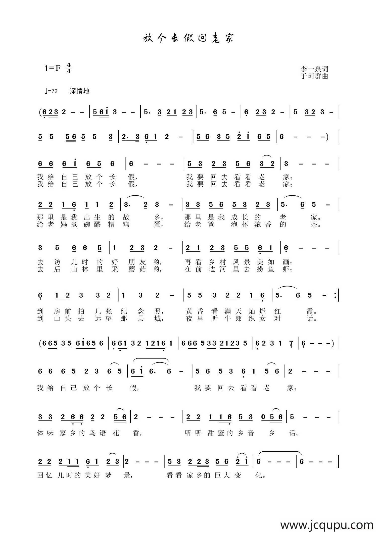 放个长假回老家简谱