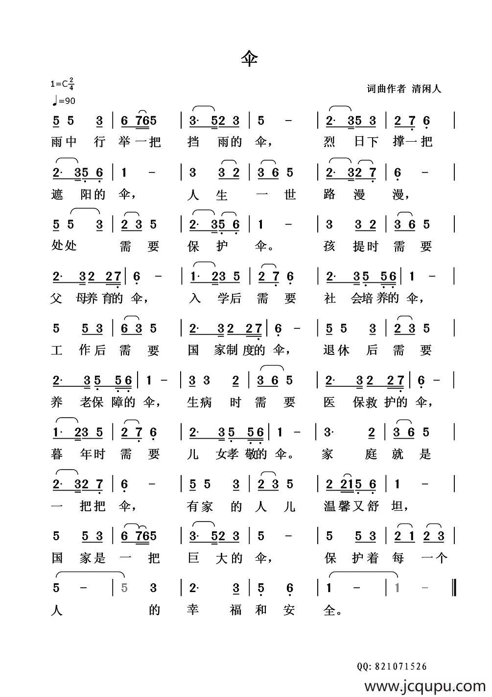 伞（清闲人词 清闲人曲）简谱