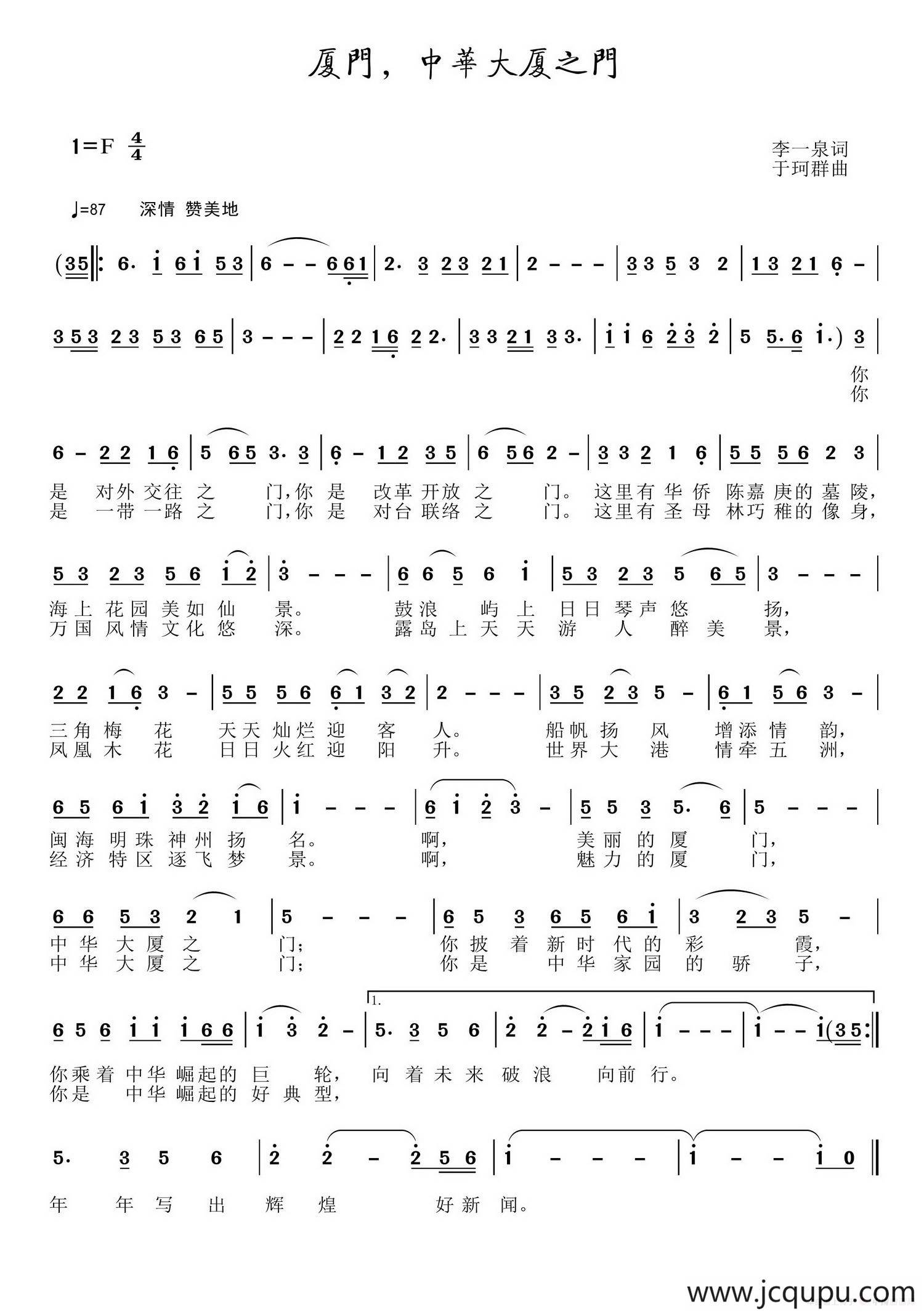 厦门，中华大厦之门简谱