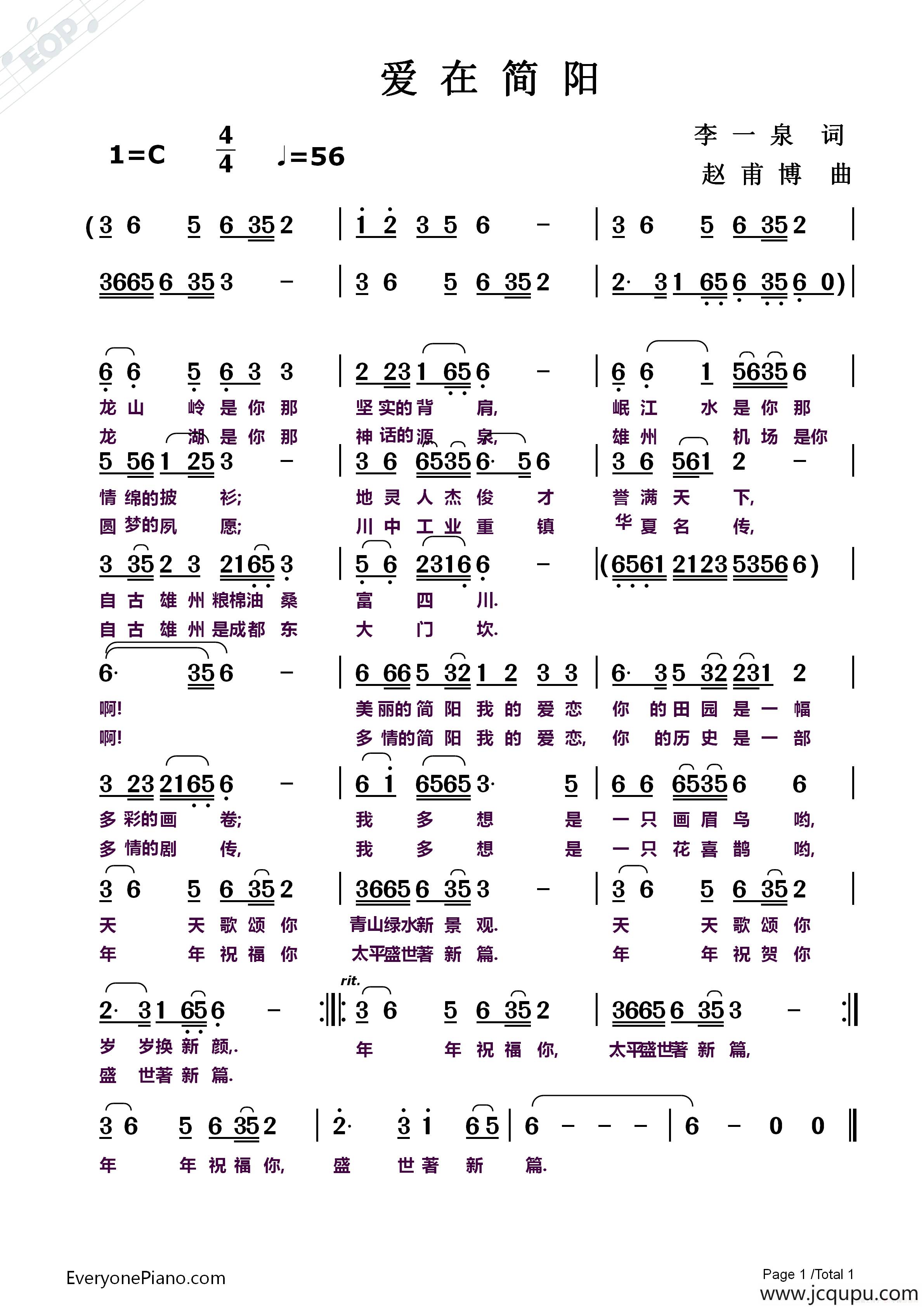 爱在简阳简谱