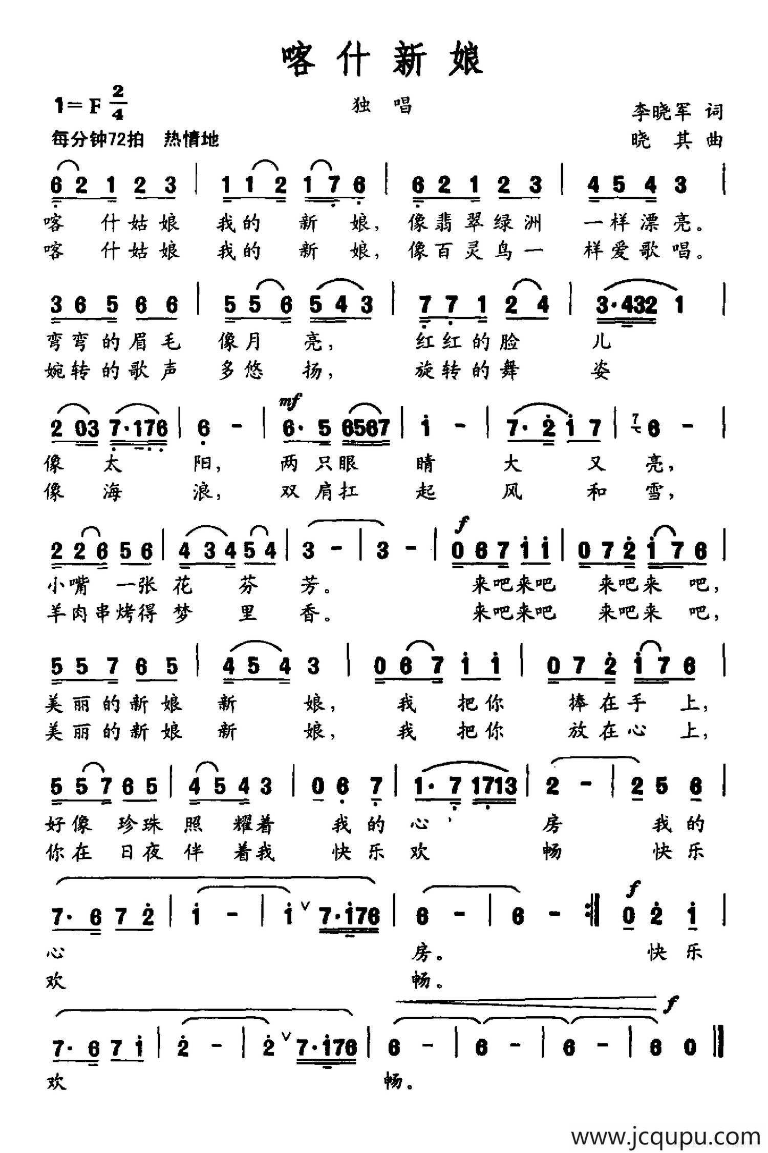 喀什新娘（李晓军词 晓其曲）简谱