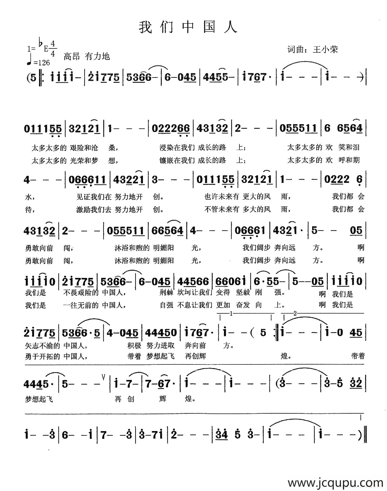 我们中国人（王小荣词 王小荣曲）简谱