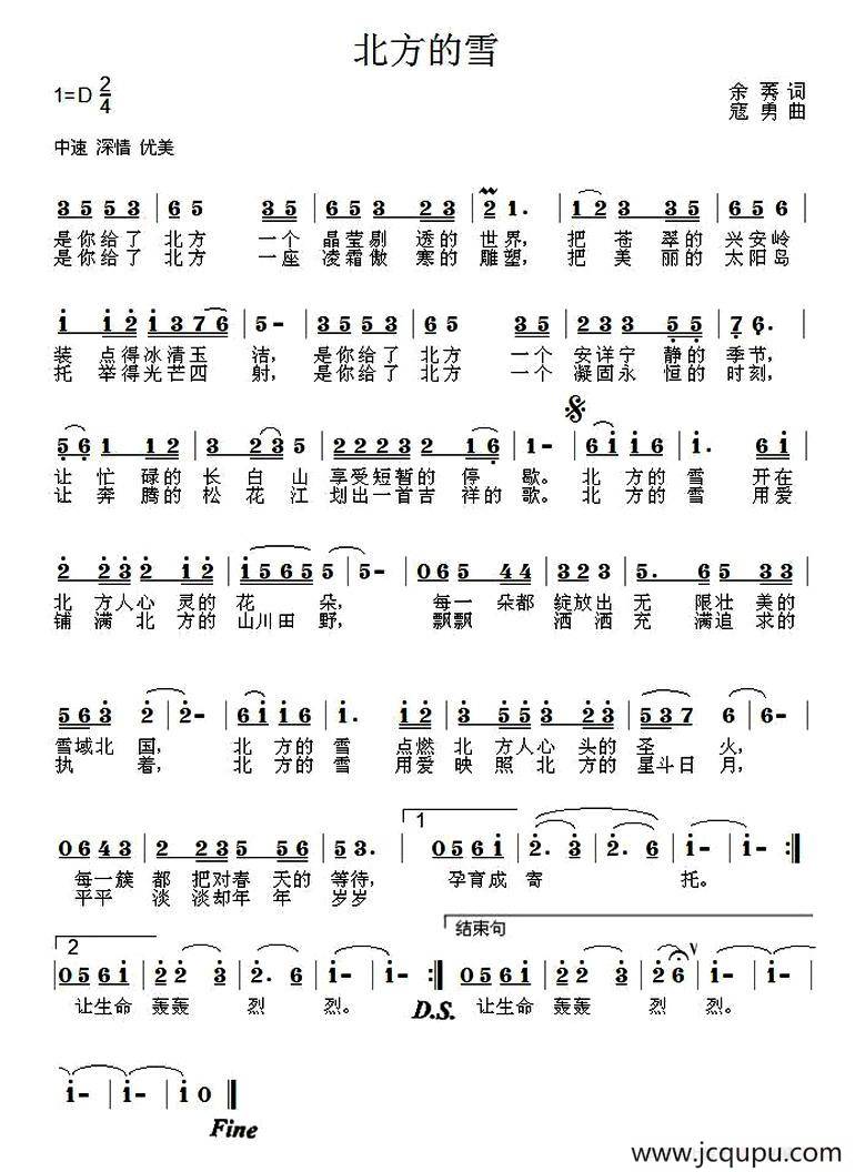 北方的雪（余莠词 寇勇曲）简谱