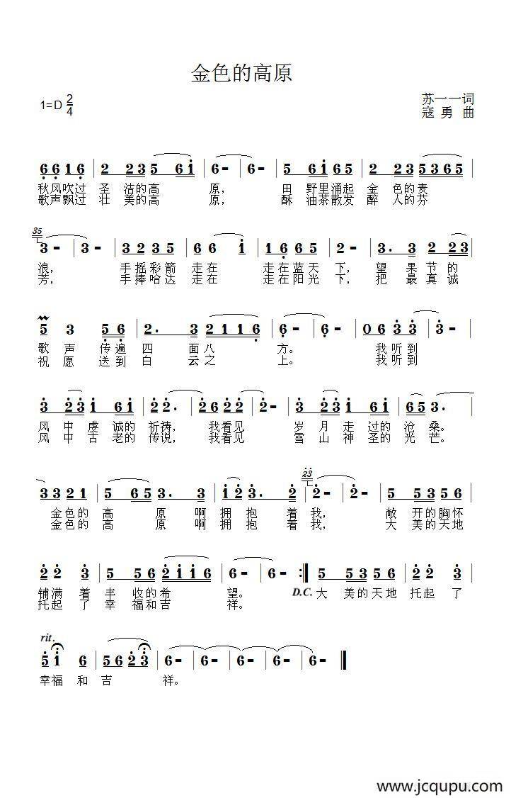 金色的高原简谱