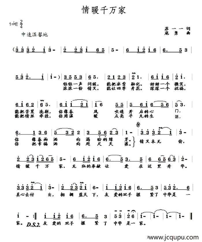情暖千万家简谱