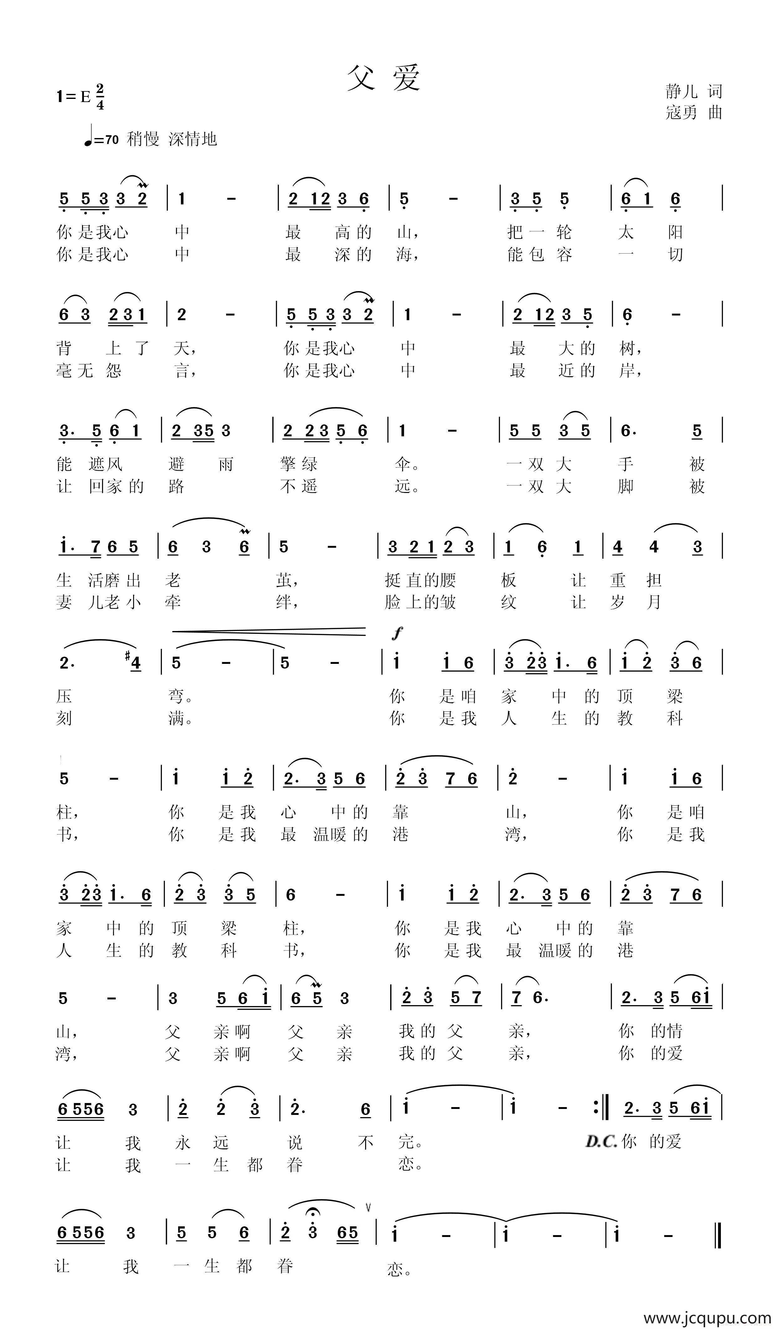 父爱（静儿词 寇勇曲）简谱
