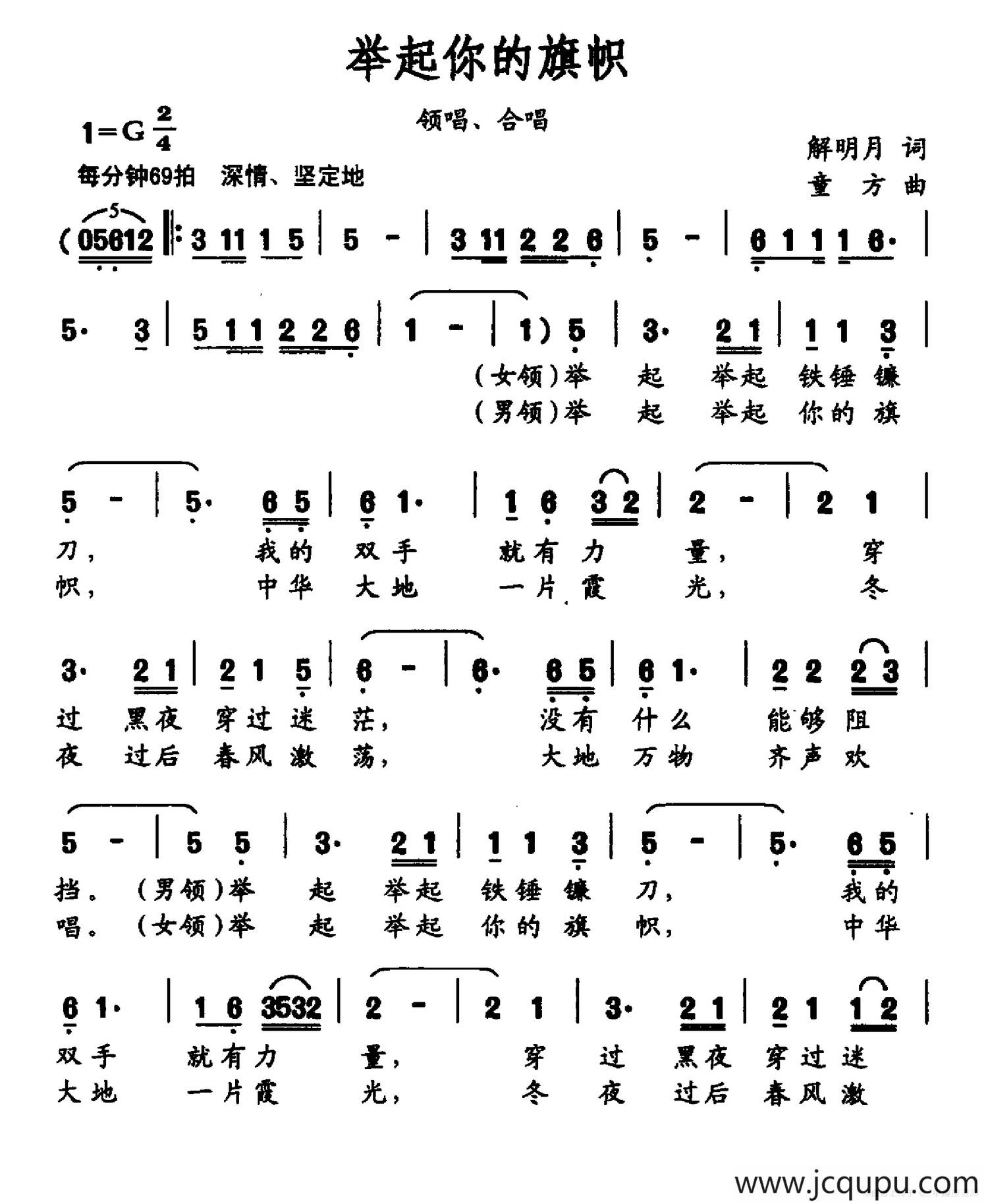 举起你的旗帜简谱