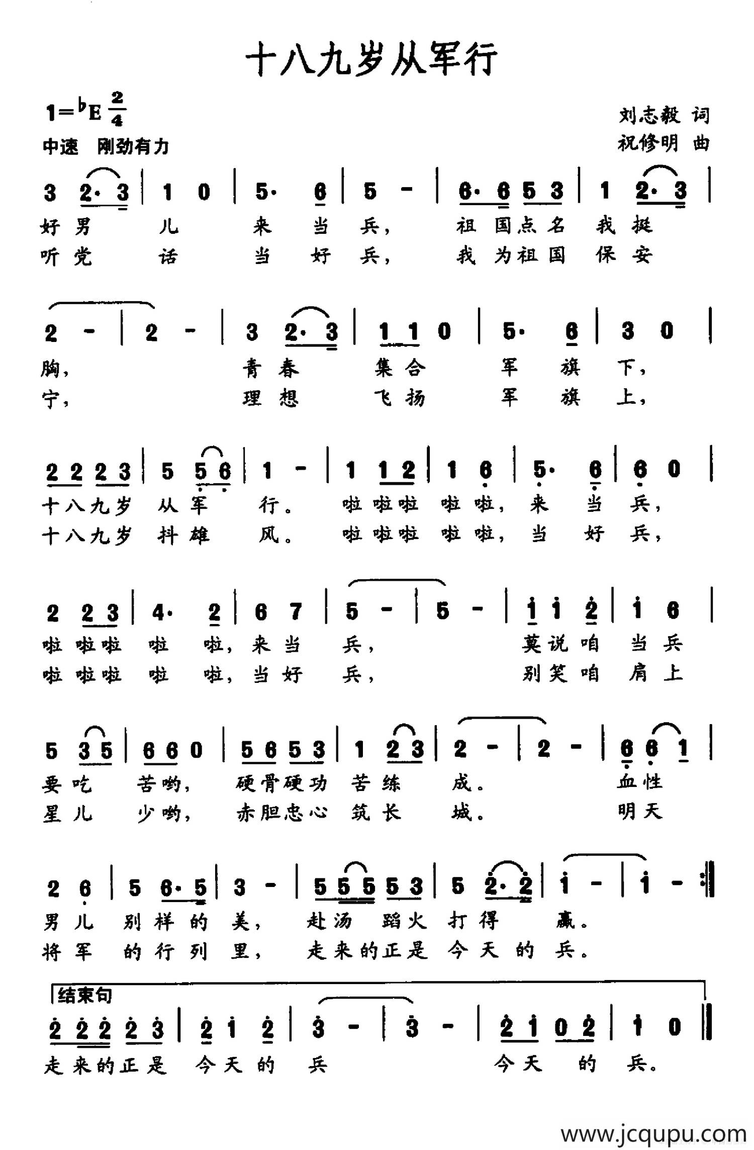 十八九岁从军行简谱