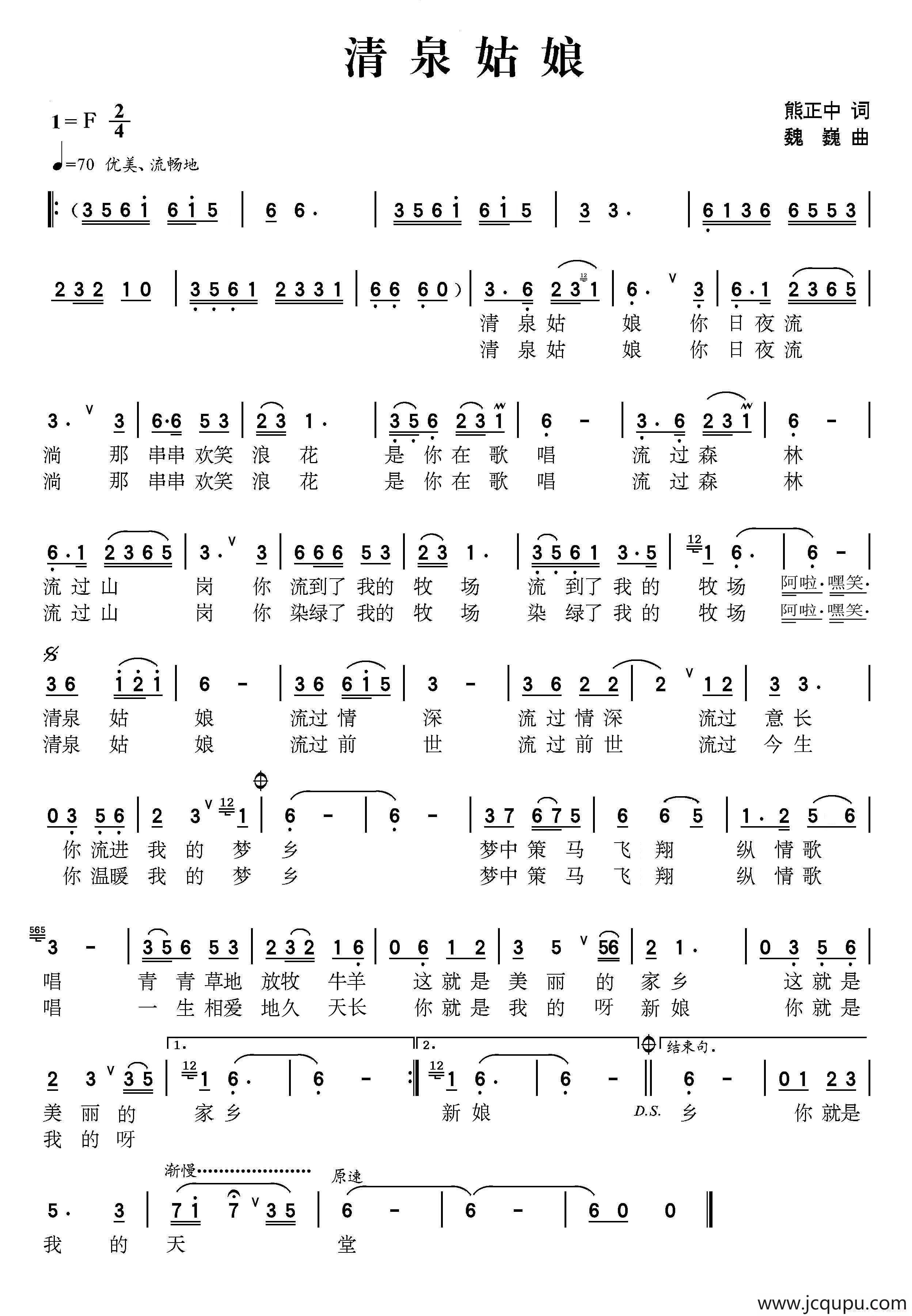 清泉姑娘简谱