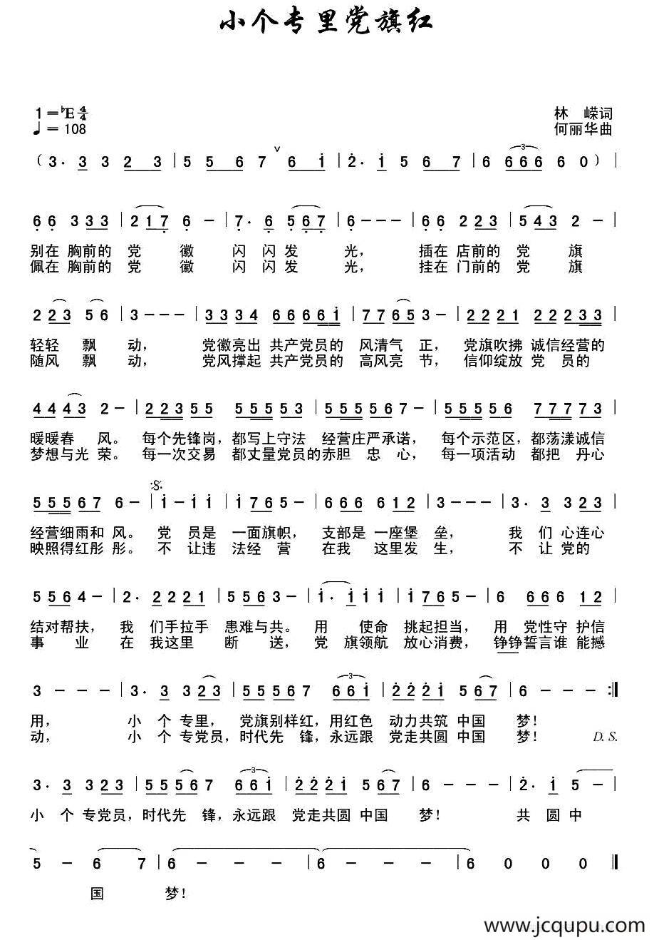 小个专里党旗红简谱