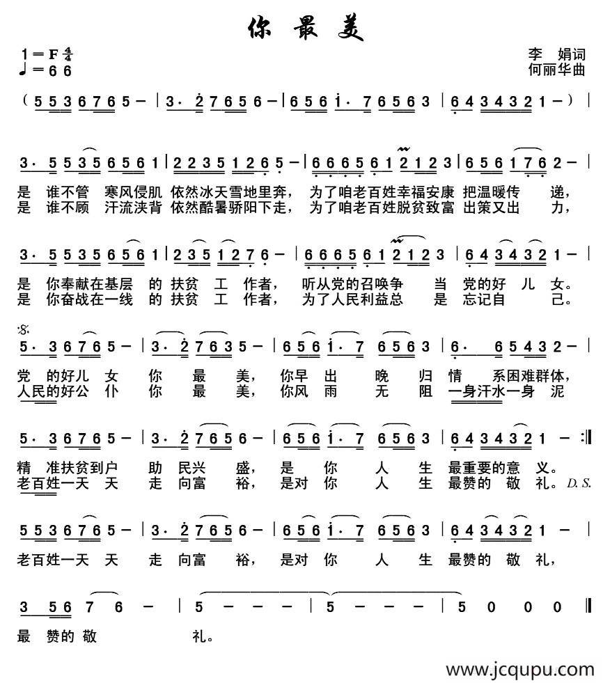 你最美（李娟词 何丽华曲）简谱