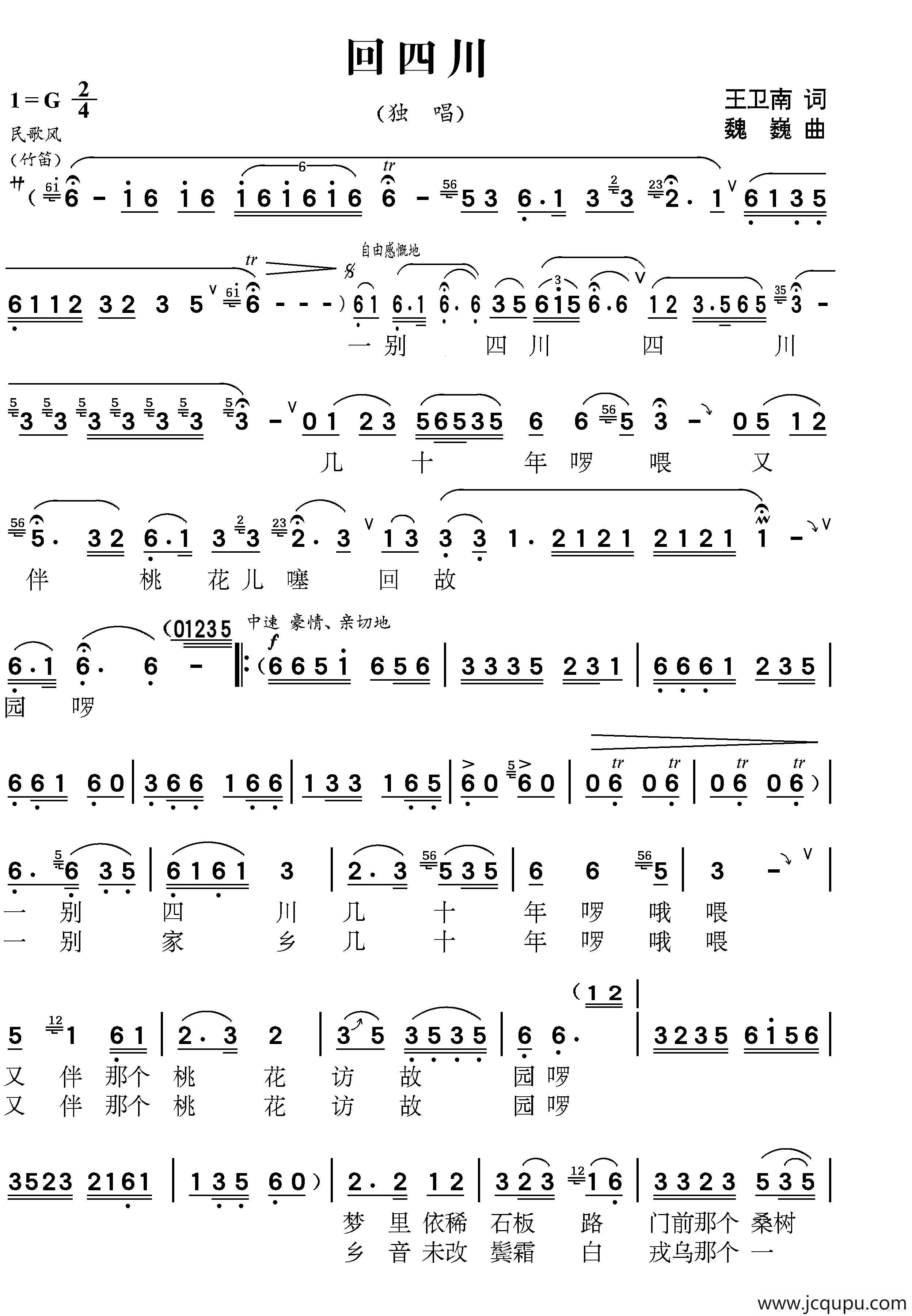 回四川（王卫南词 魏巍曲）简谱