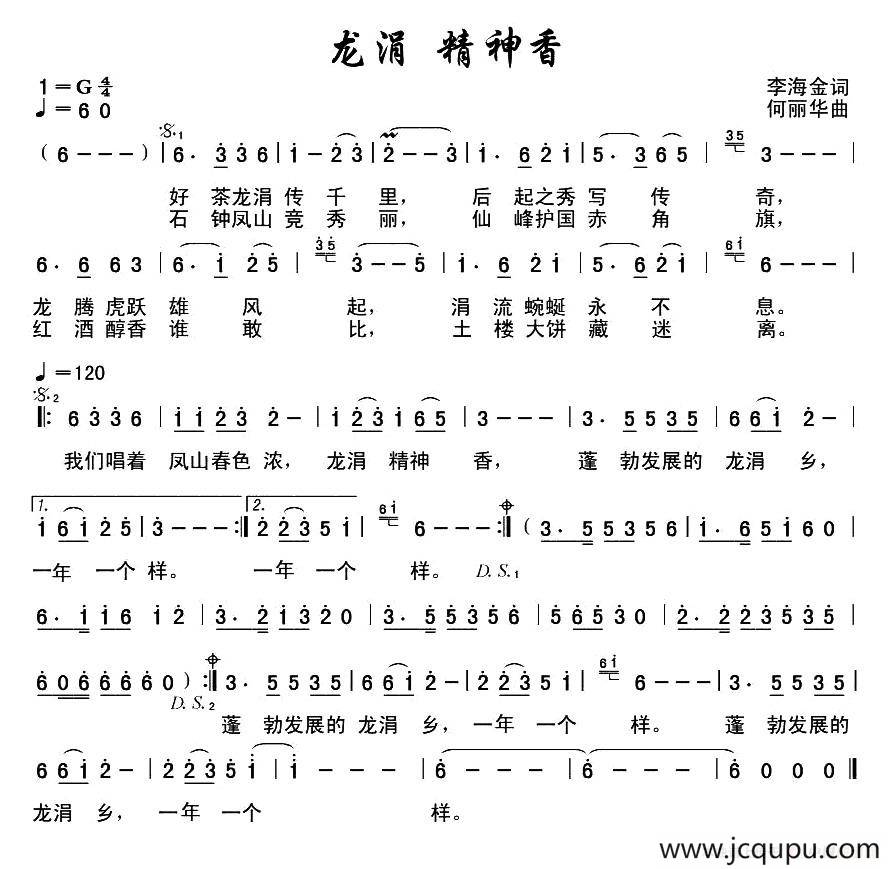 龙涓精神香 简谱