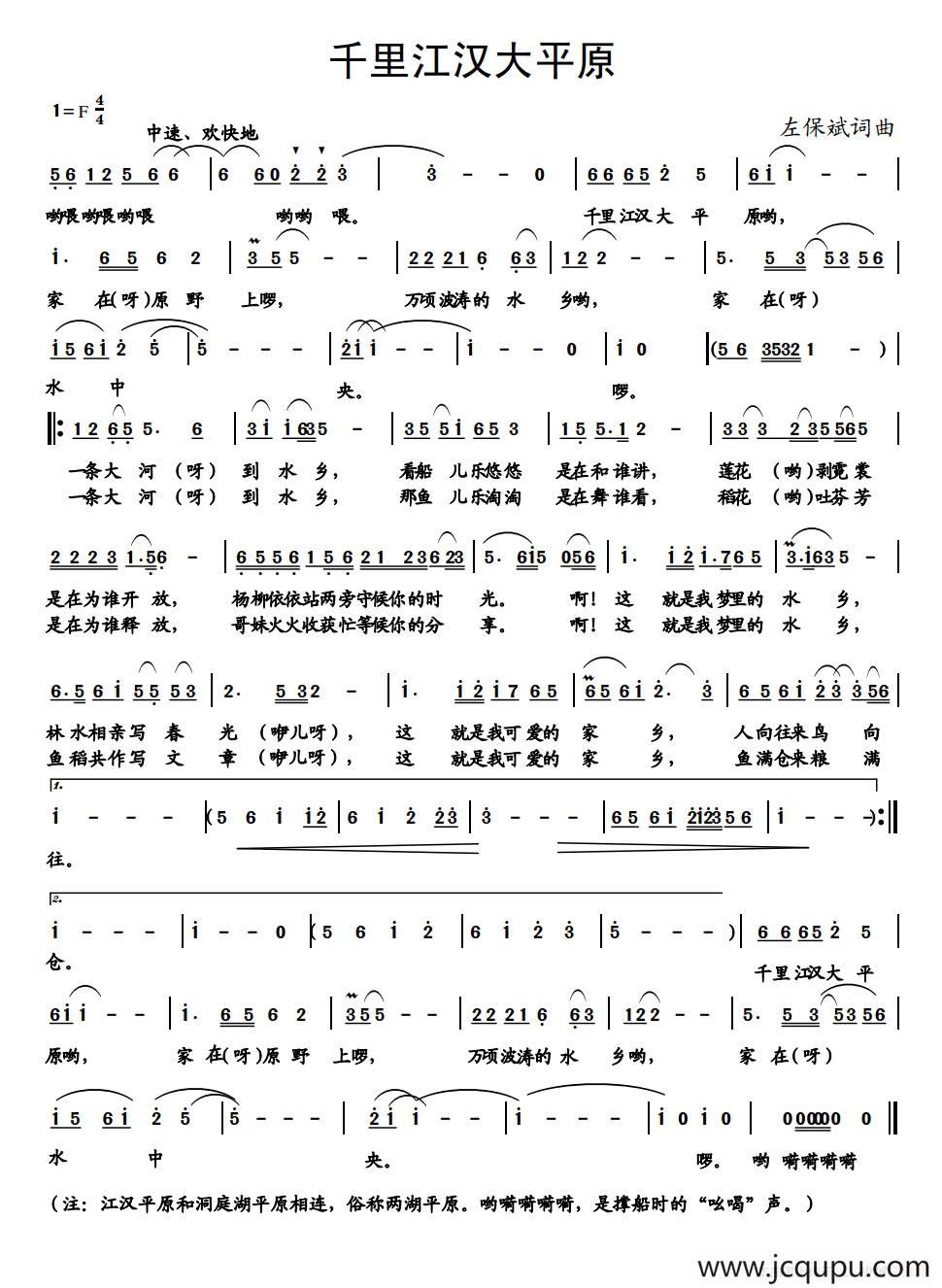 千里江汉大平原简谱