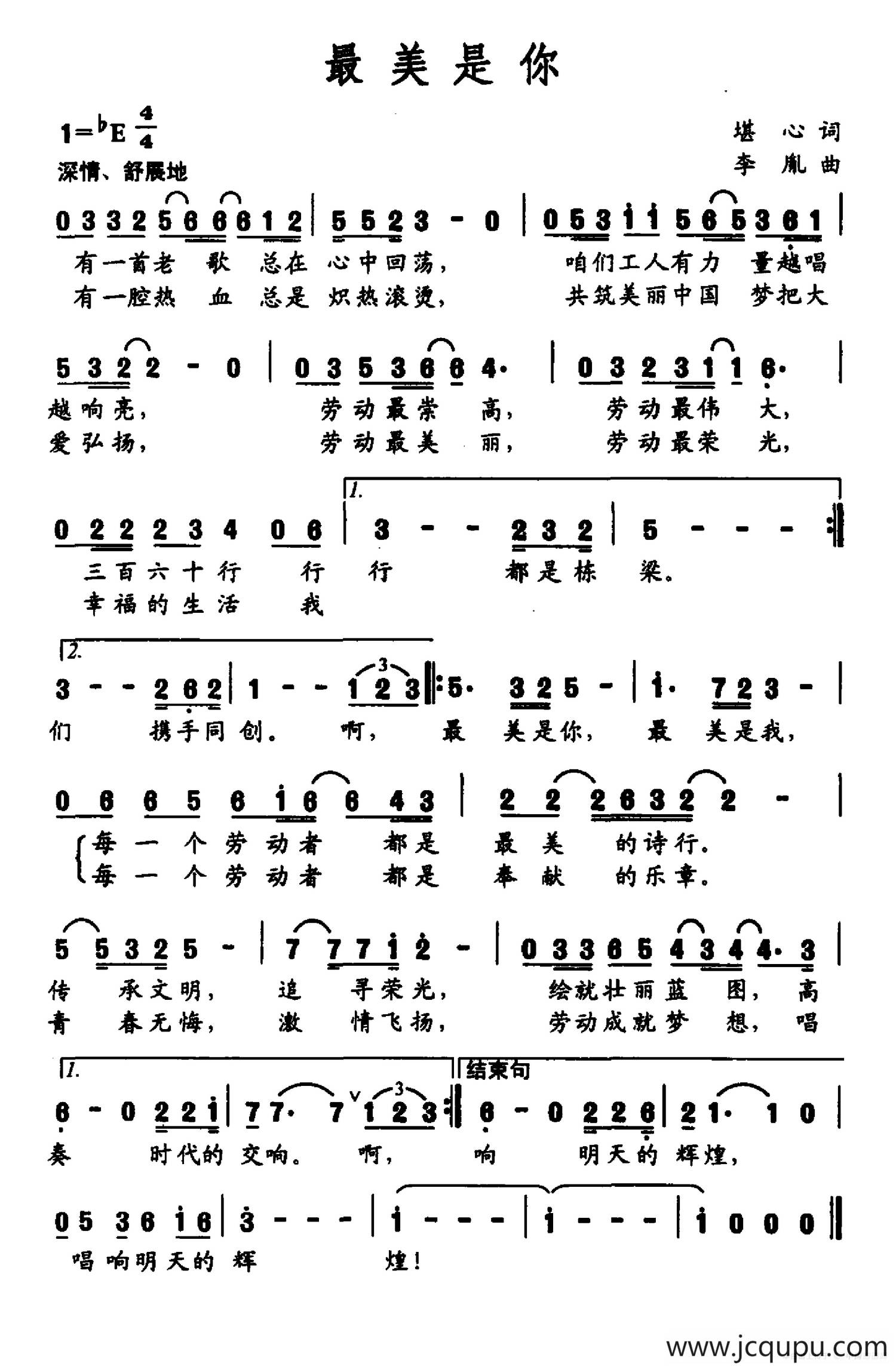 最美是你（堪心词 李胤曲）简谱