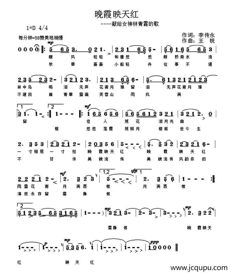 晚霞映天红简谱